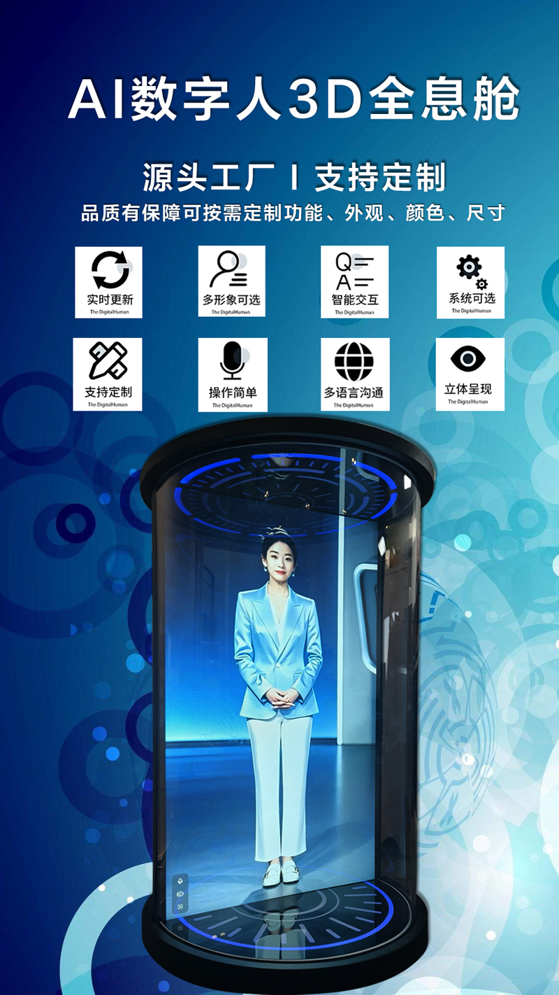 75 寸数字人全息仓|裸眼 3D 悬浮成像一体机(图6) 75 寸数字人全息仓|裸眼 3D 悬浮成像一体机(图9)