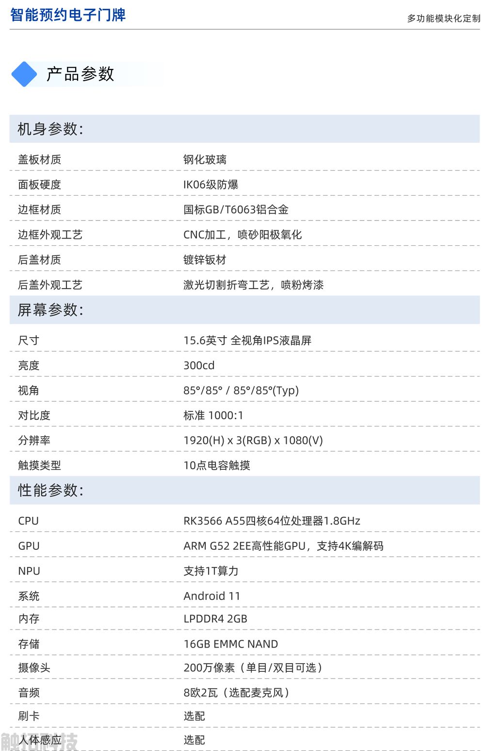 15.6寸会议预约屏智能电子门牌(图3) 15.6寸会议预约屏智能电子门牌(图3)